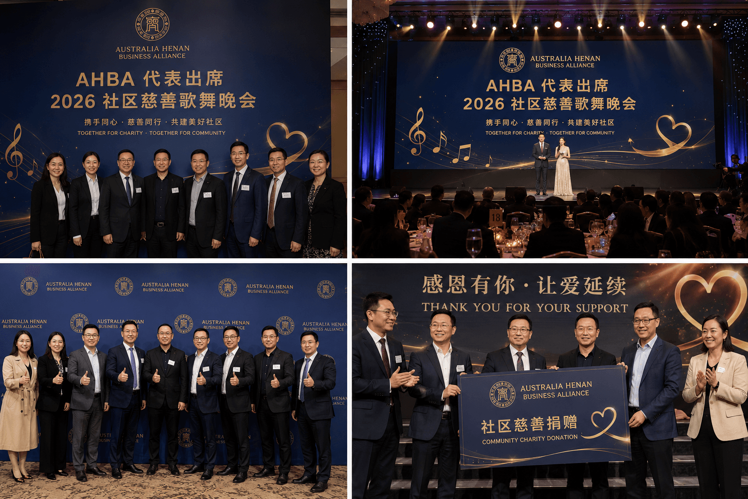 AHBA 代表出席 2026 社区慈善歌舞晚会