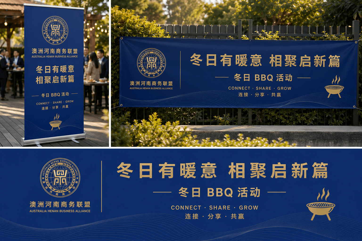 冬日有暖意，相聚启新篇｜澳洲河南商务联盟举行冬日 BBQ 活动 2