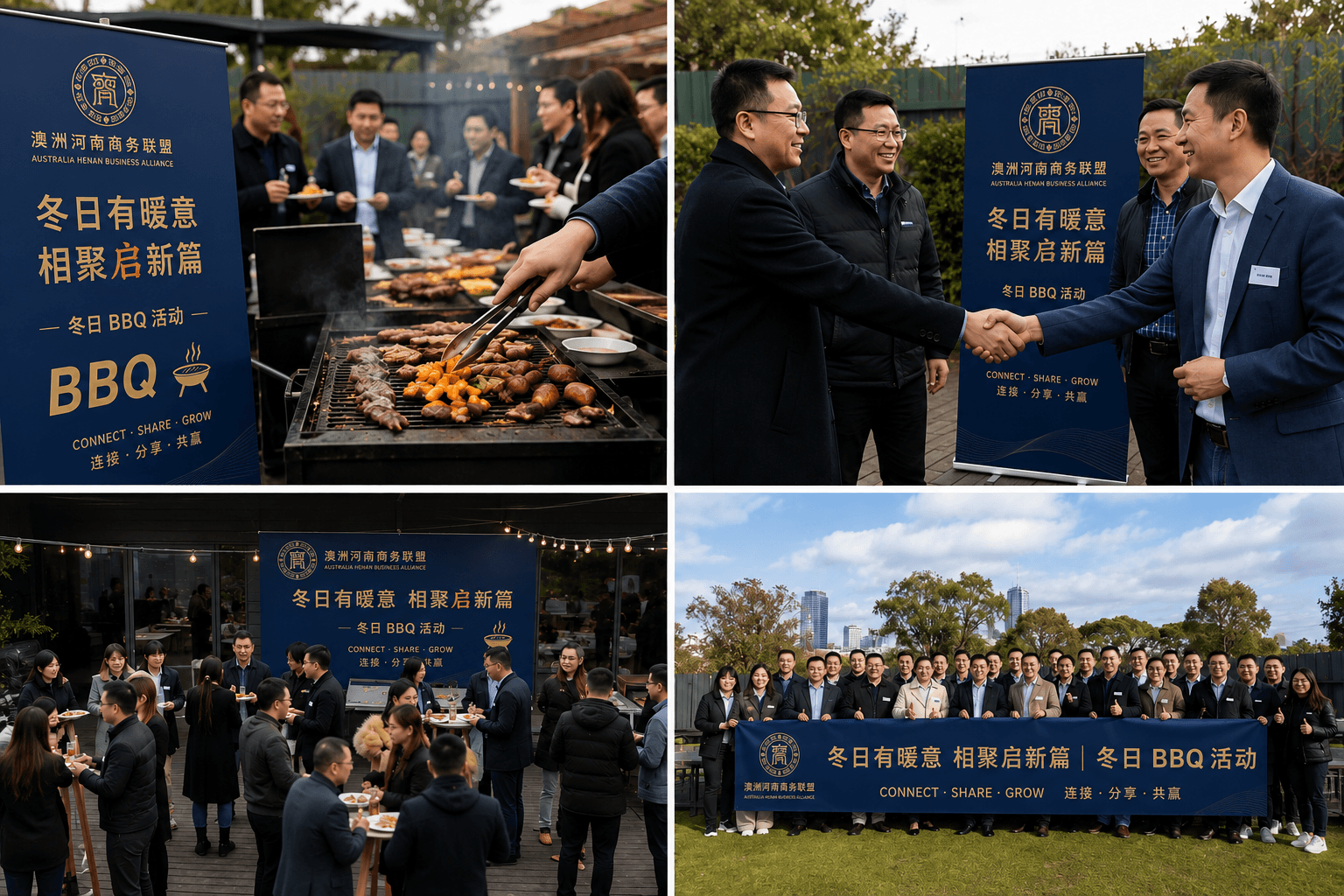 冬日有暖意，相聚启新篇｜澳洲河南商务联盟举行冬日 BBQ 活动